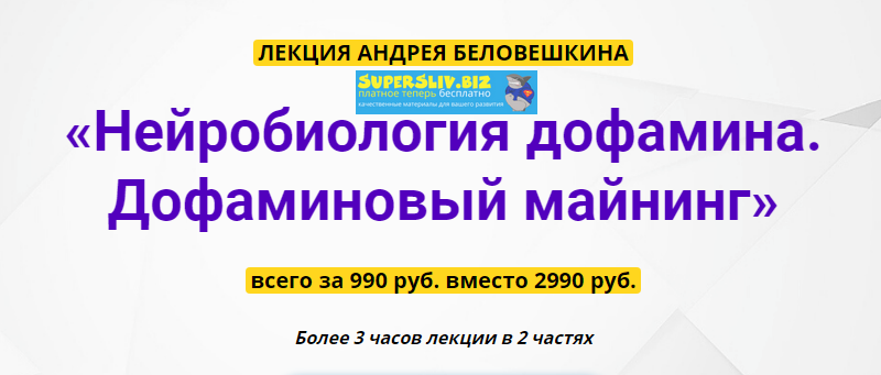 [Pro Life School] Андрей Беловешкин - Нейробиологи_0.png